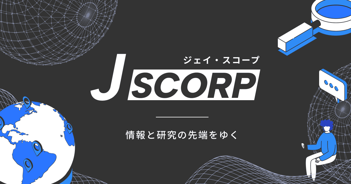 J Scope | 情報と研究の先端をゆく | 北海道情報大学